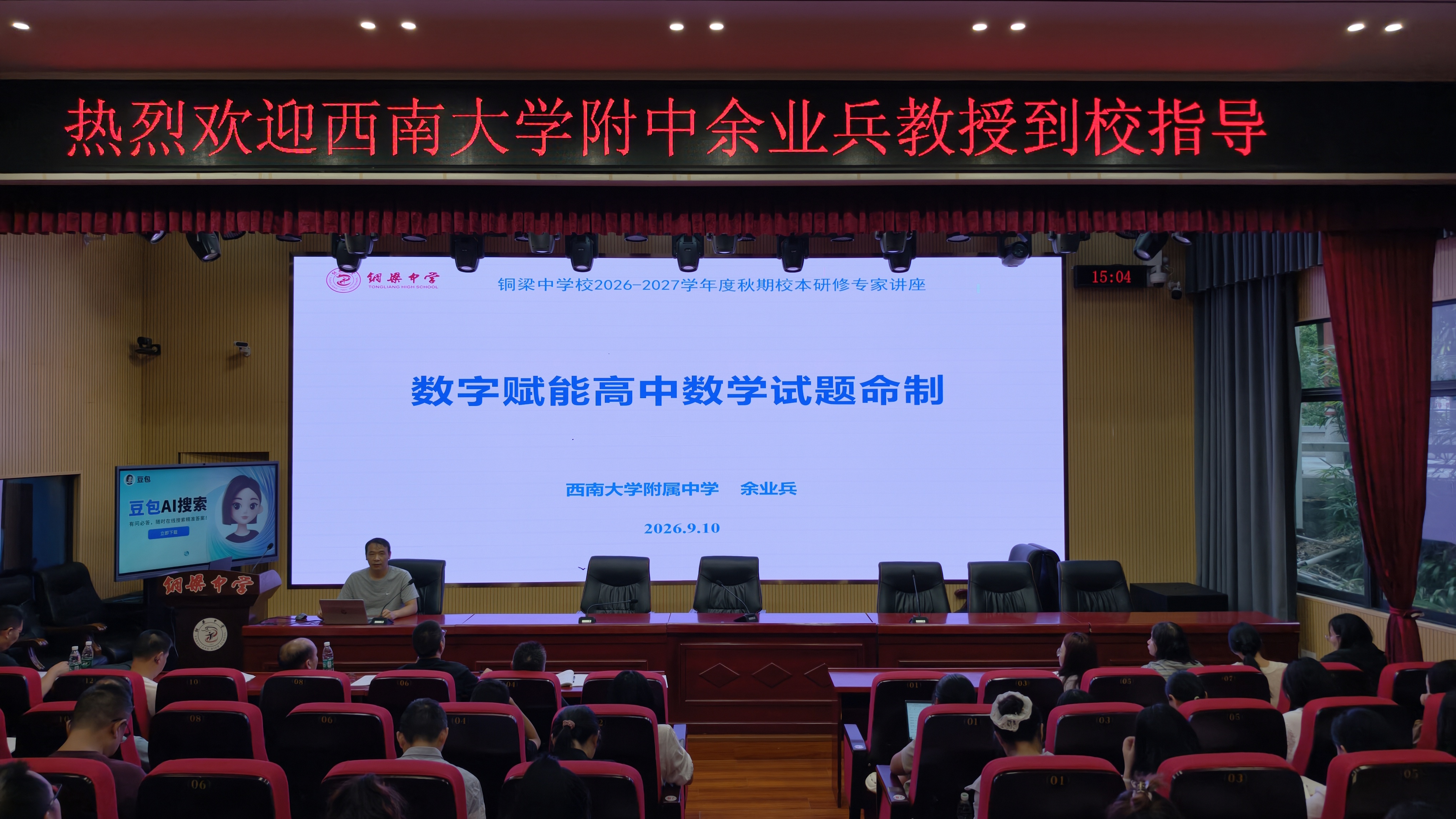 图1_横幅全景（数字赋能高中数学试题命制）.jpg